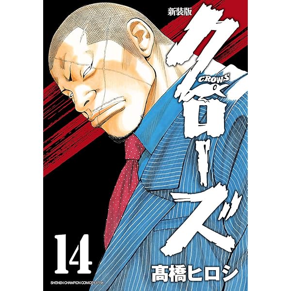 Amazon.co.jp: 新装版 クローズ 19 (少年チャンピオン・コミックス